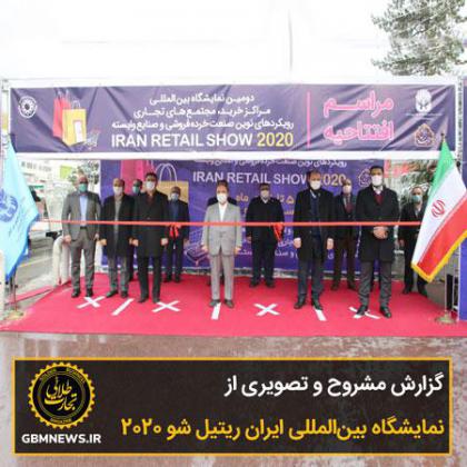 گزارش تصویری و مشروح از نمایشگاه ایران...