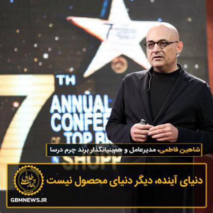 سخرانی شاهین فاطمی در مراسم Iran Retail Awards 2021